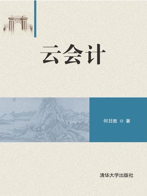 cover image of 云会计